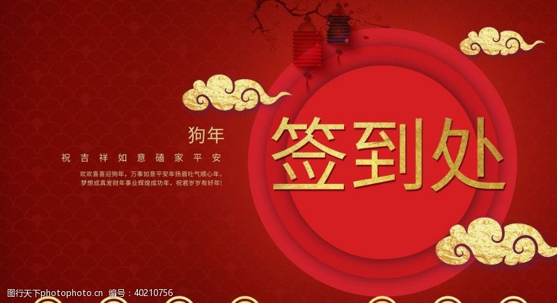 企业年会海报签到处图片