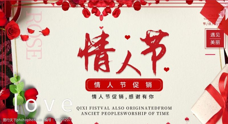 中国黄金情人节图片