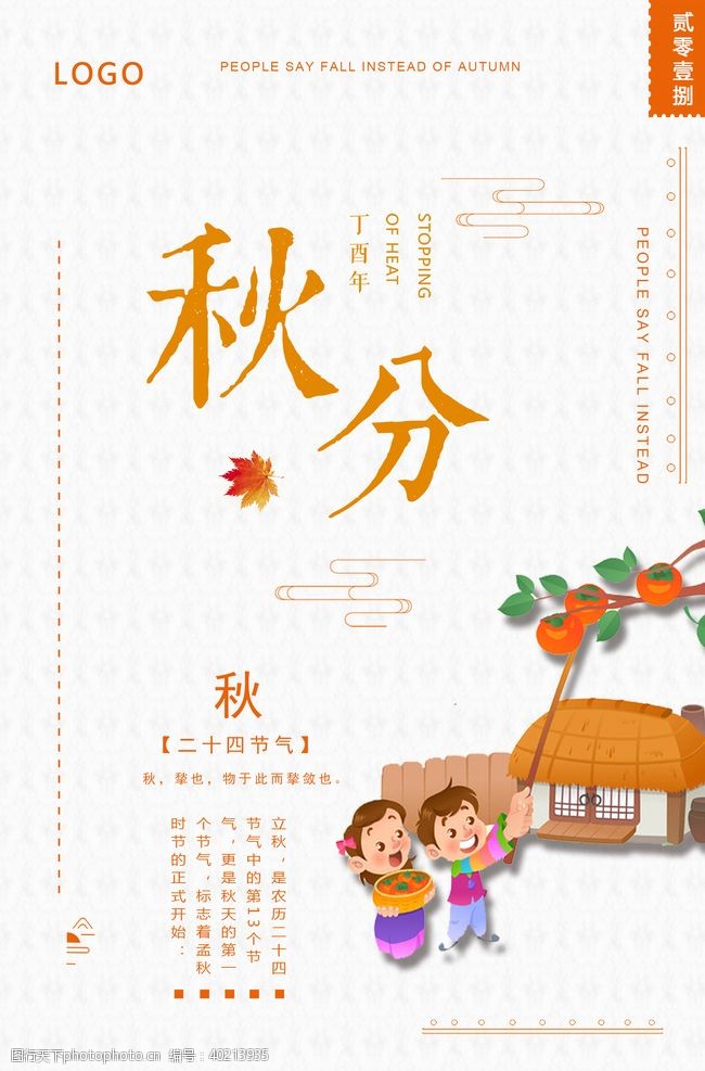 春节促销海报秋分海报图片