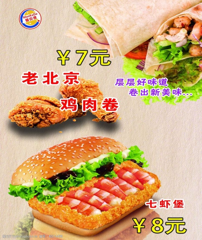 烧烤海报七虾堡图片