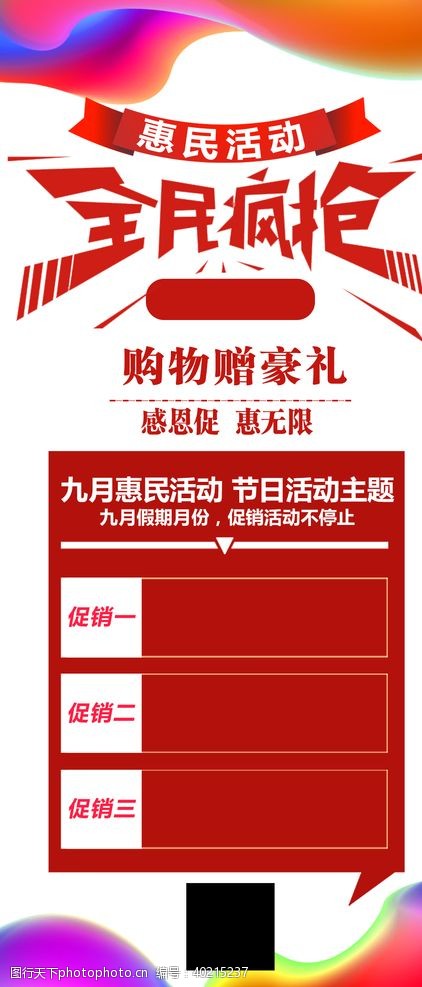 pc首页全民疯抢图片