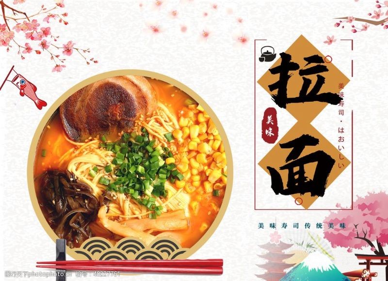 餐厅台卡日式拉面海报图片