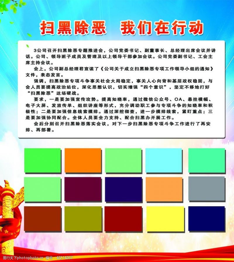 扫黑展板扫黑除恶我们在行动图片