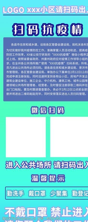 预防流感扫码抗疫情图片