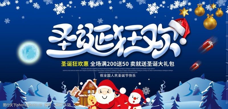 淘宝banner圣诞狂欢展板图片