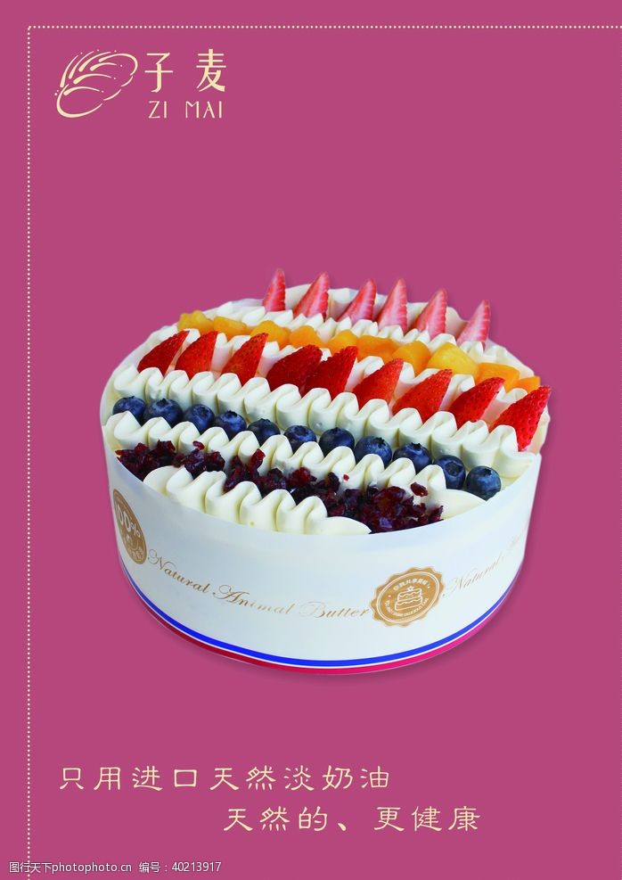 草莓蛋糕水果蛋糕海报图片