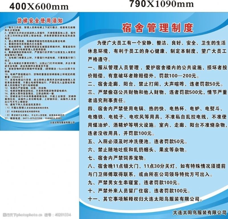 安全制度牌宿舍管理制度货梯安全使用须知图片