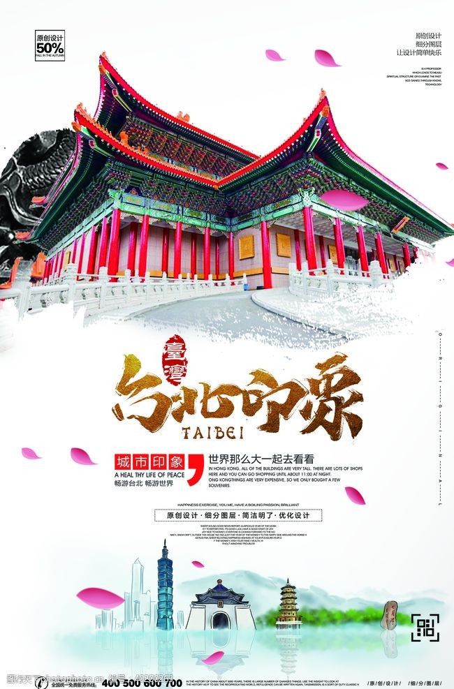 台湾旅游广告台北城市旅游图片
