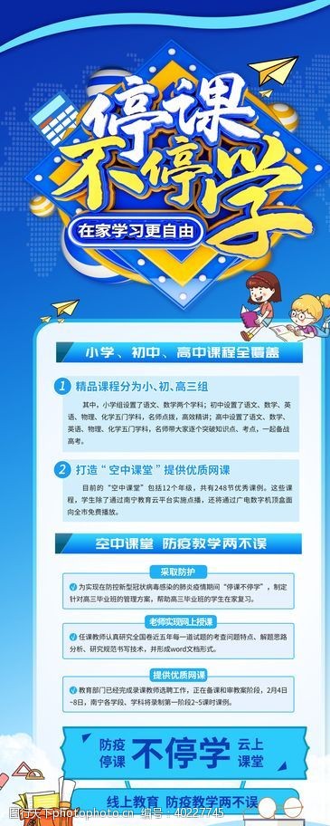 学习停课不停学图片