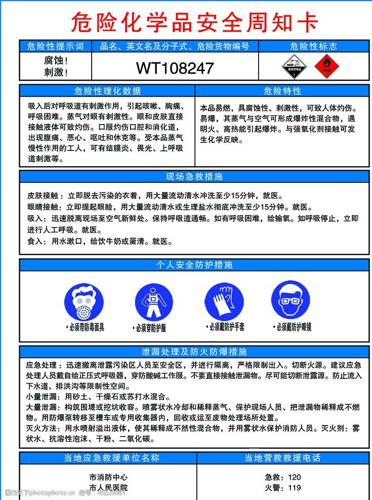 告知卡危险化学品安全周知卡图片