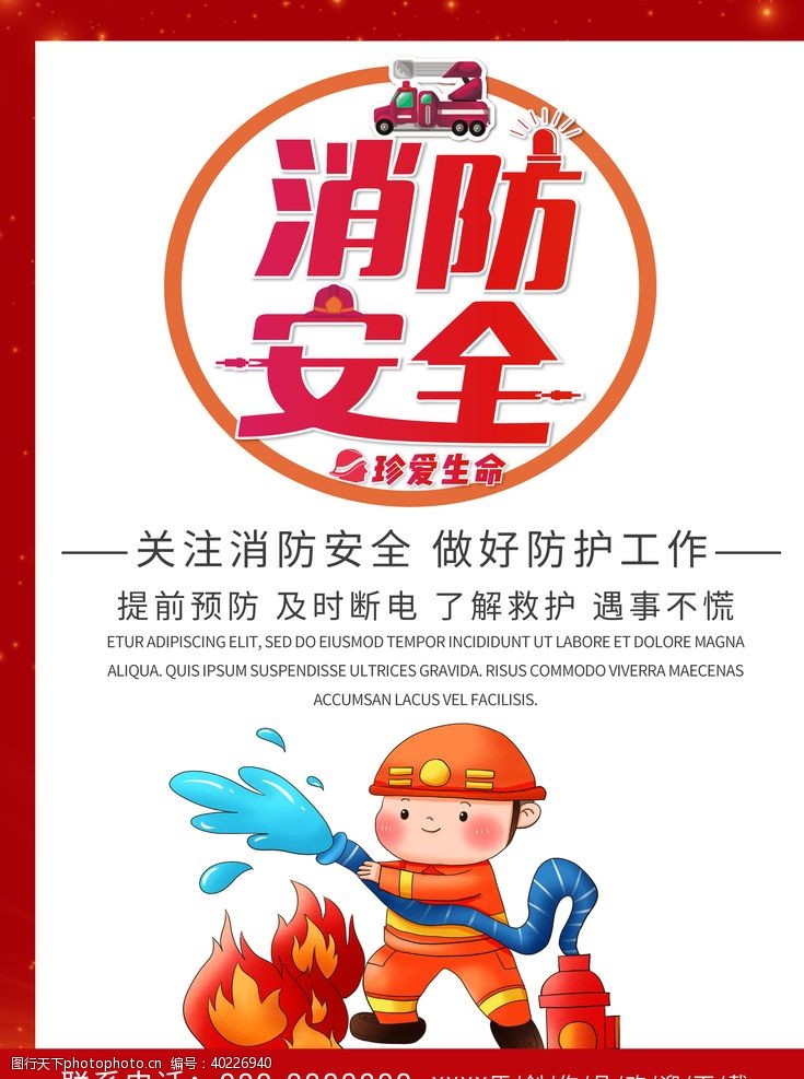 企业宣传折页消防安全图片