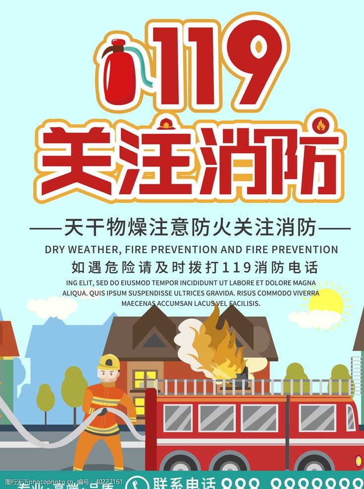 学校消防图消防安全图片