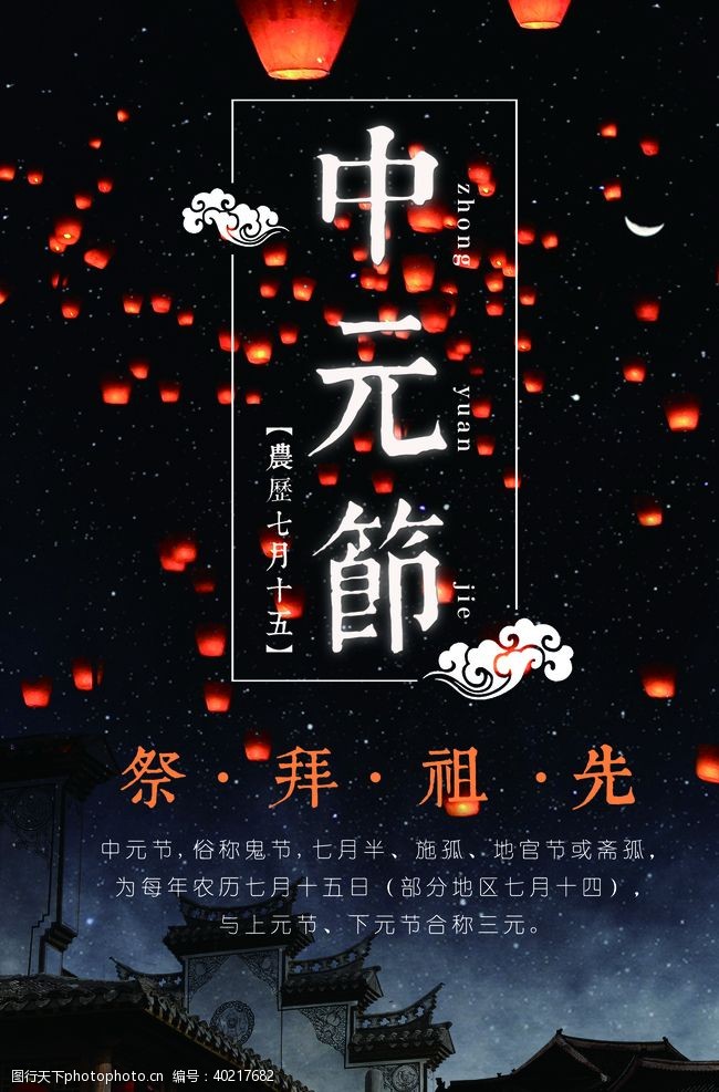 明月下元节传统节日下元节海报图片