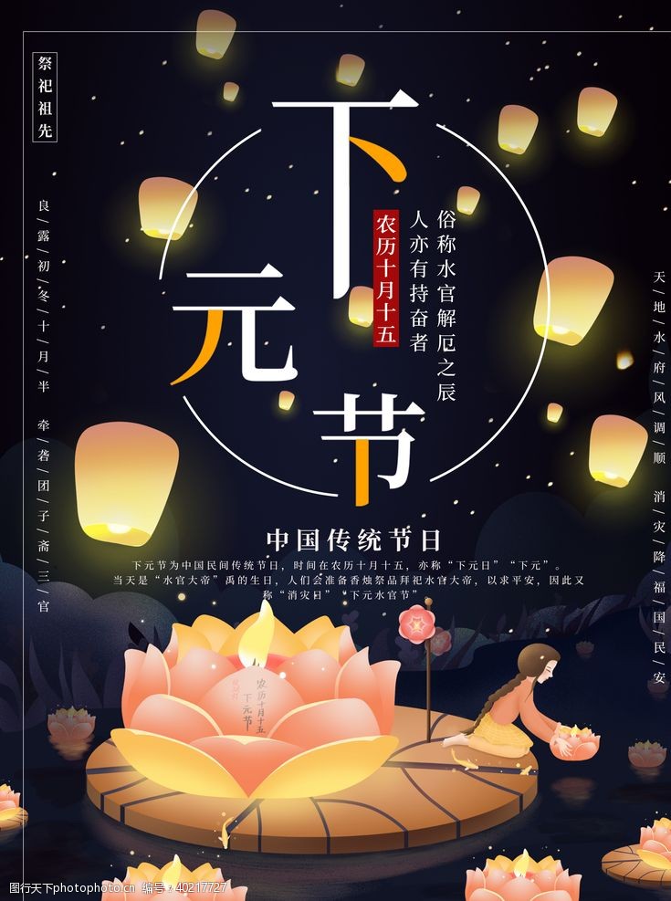 明月下元节传统节日下元节海报图片