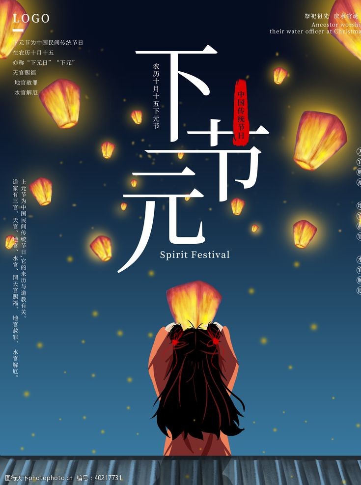 五月五日下元节传统节日下元节海报图片