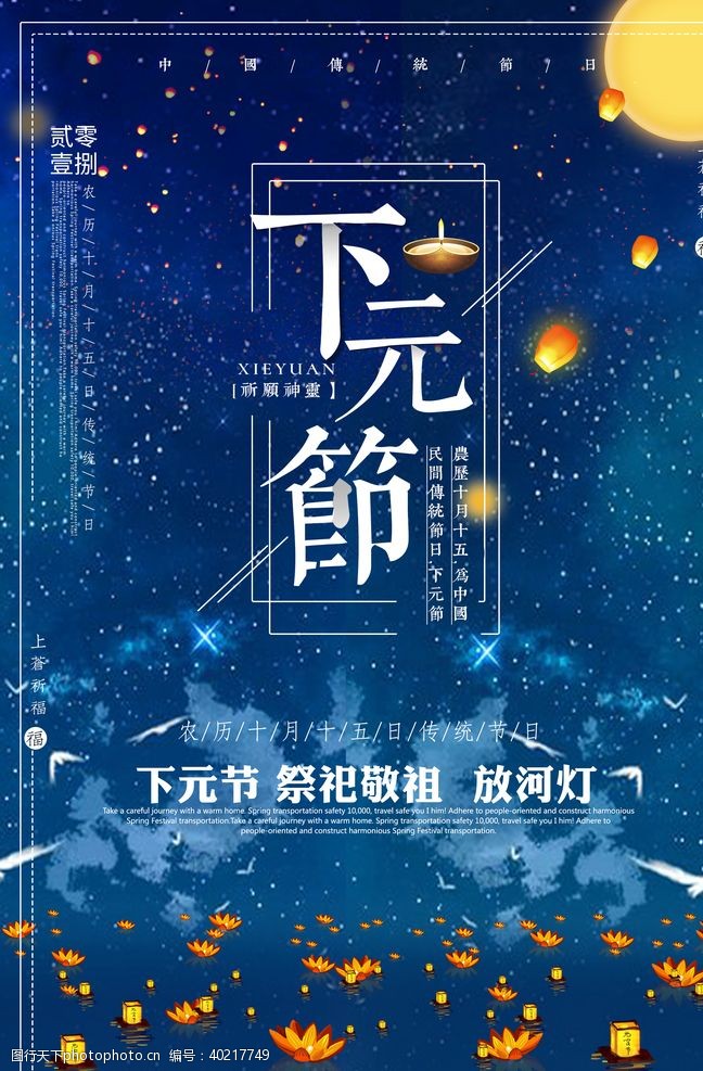 五月五日下元节传统节日下元节海报图片