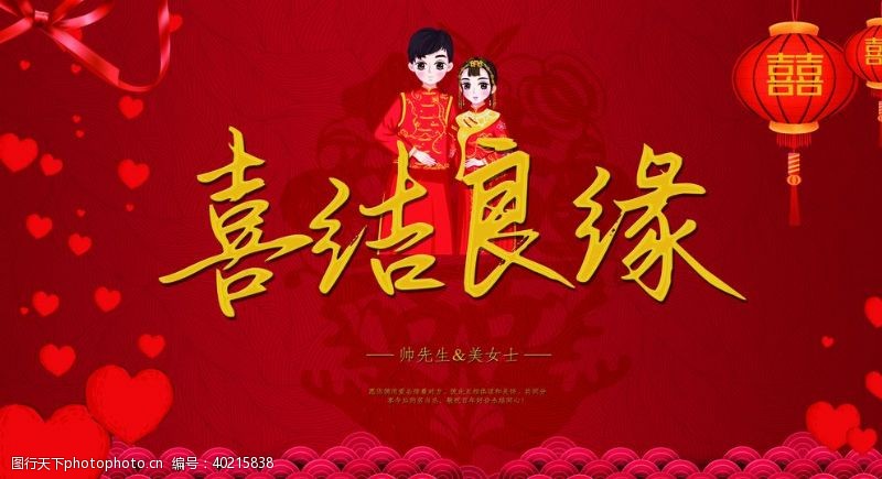 婚礼策划喜结良缘图片