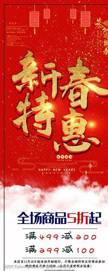 重庆旅游海报新春特惠图片