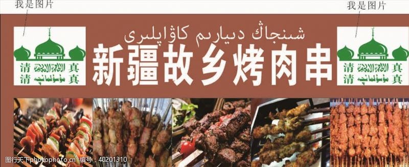 新疆烤肉串图片