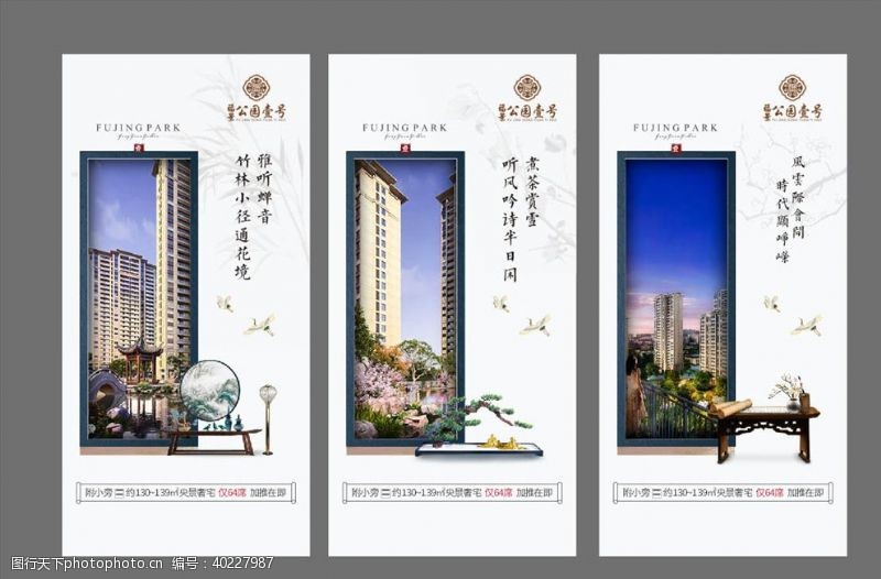 国外广告设计新中式地产景观单图图片