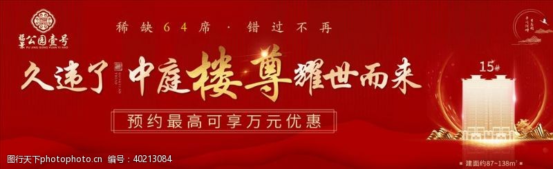 地产中国风新中式红色地产桁架画面图片