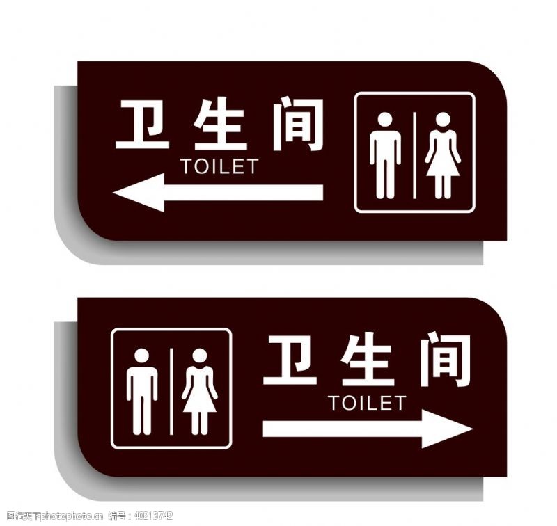 指示标牌洗手间卫生间图片