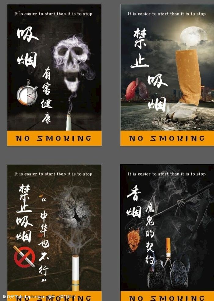 禁止吸烟公益海报吸烟图片