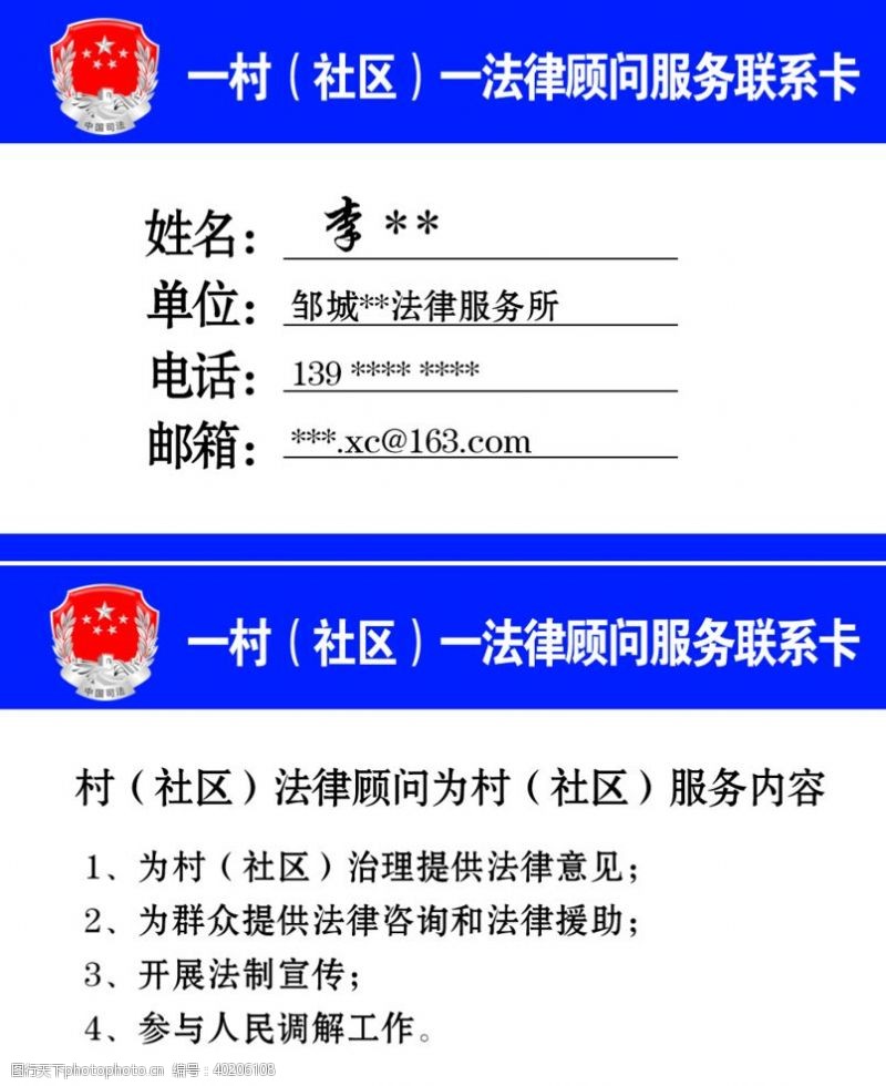 中国司法一村一法律顾问服务联系卡图片