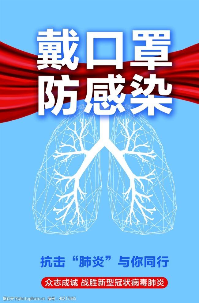 口罩图片疫情防疫疫情宣传学校疫情图片