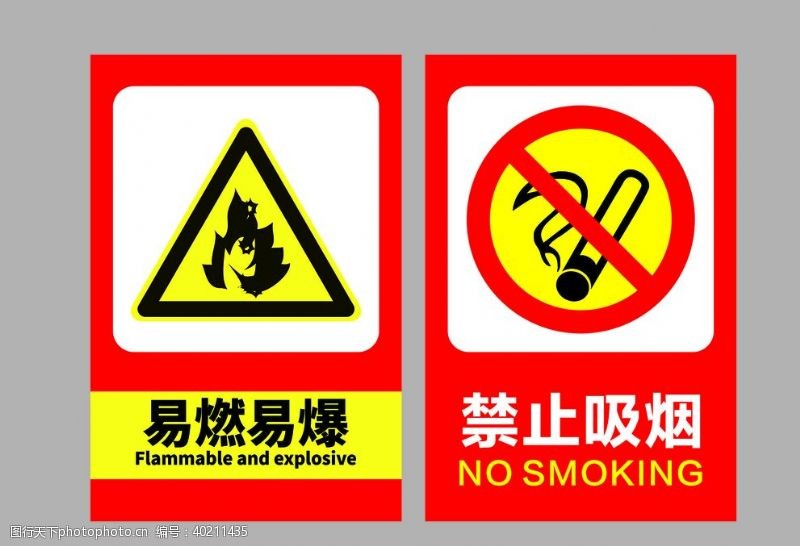 警示标识易燃易爆和禁止吸烟图片