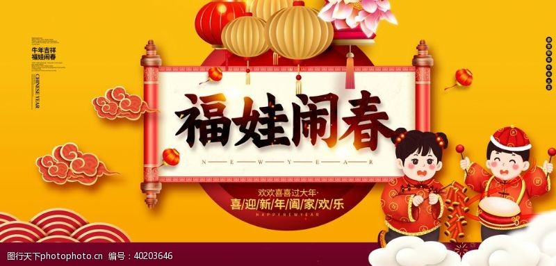 迎新年元旦图片