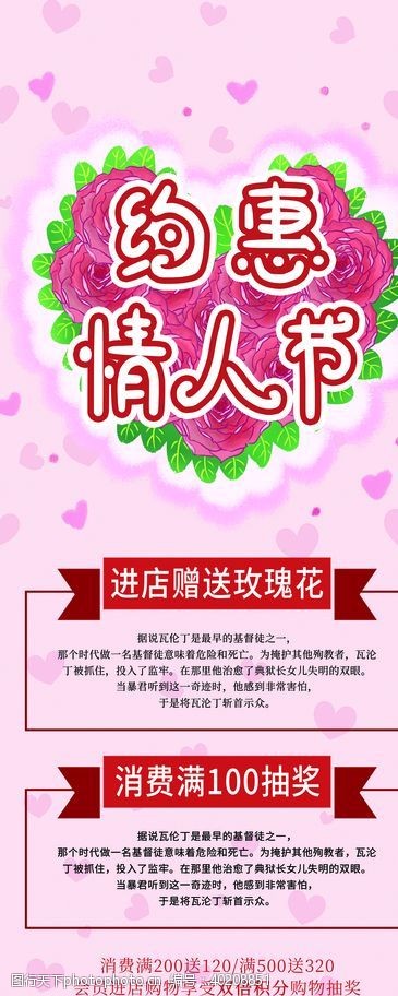 七夕宣传约惠情人节图片