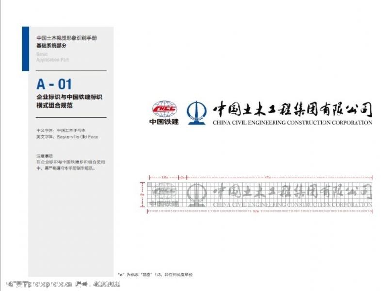 vis中国土木工程集团视觉形象手册图片