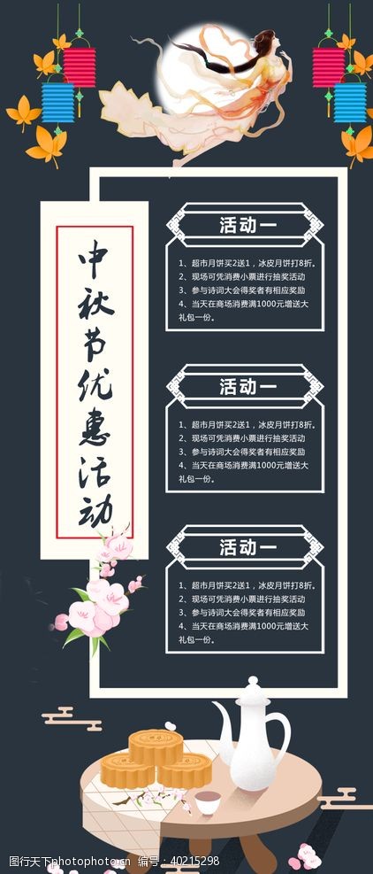 金秋海报中秋节图片
