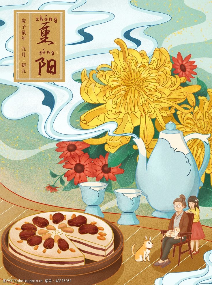 赏菊重阳节图片