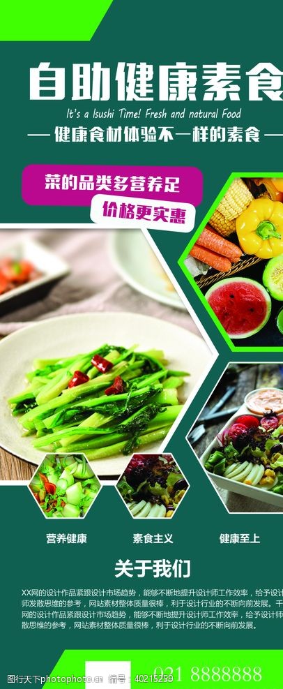 火锅海报自助健康素食图片