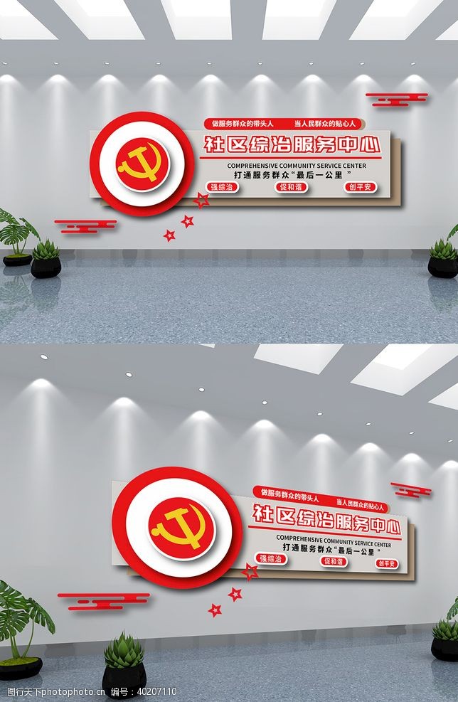 党建工作制度综治中心文化墙图片