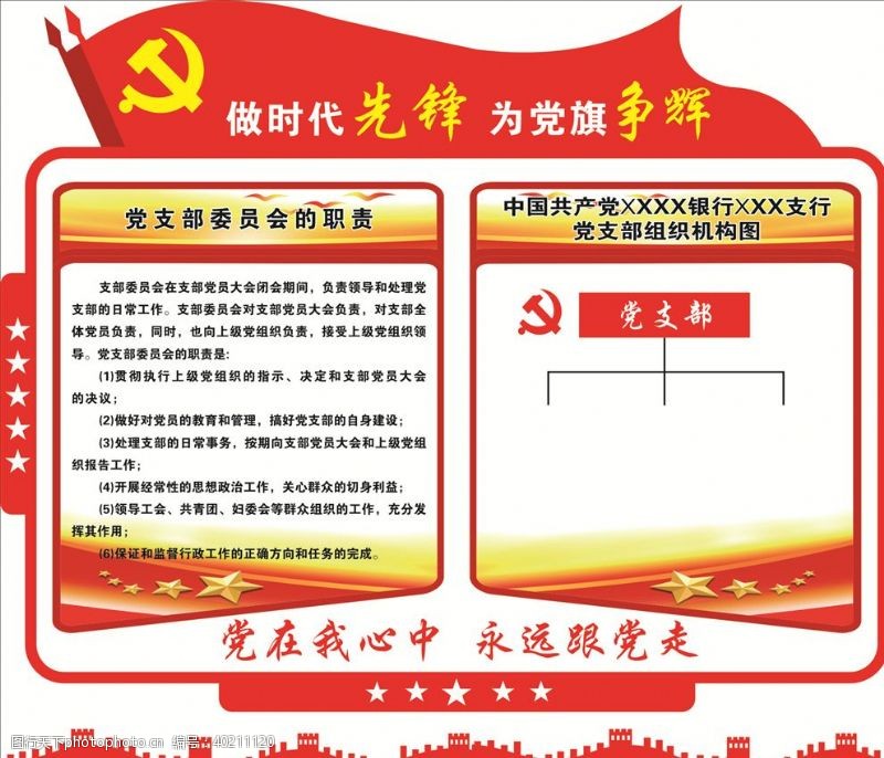 党旗红组织机构图图片