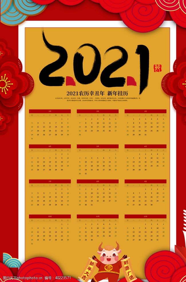 吉祥物2021牛年挂历图片