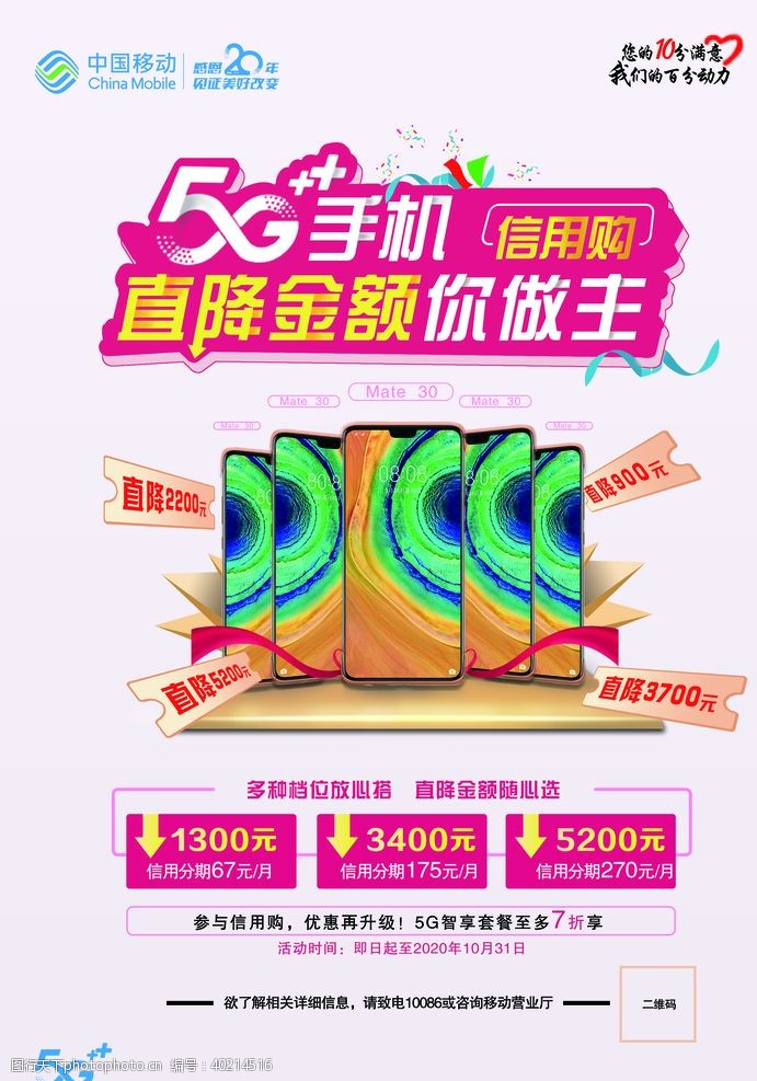 机惠5g手机单页图片