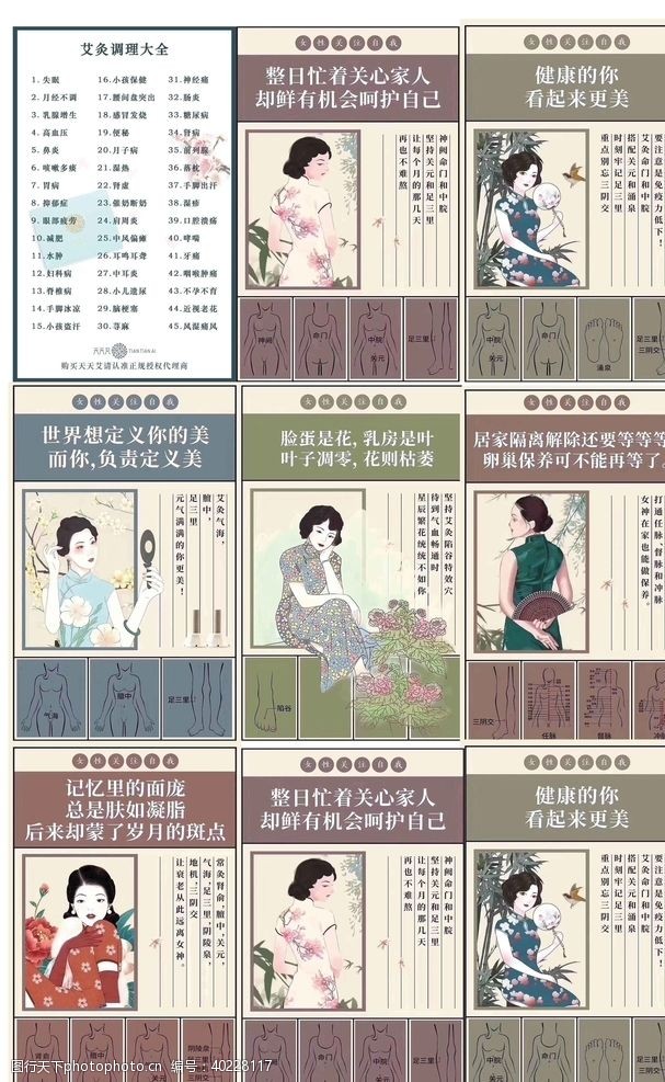 中医理疗艾灸海报图片