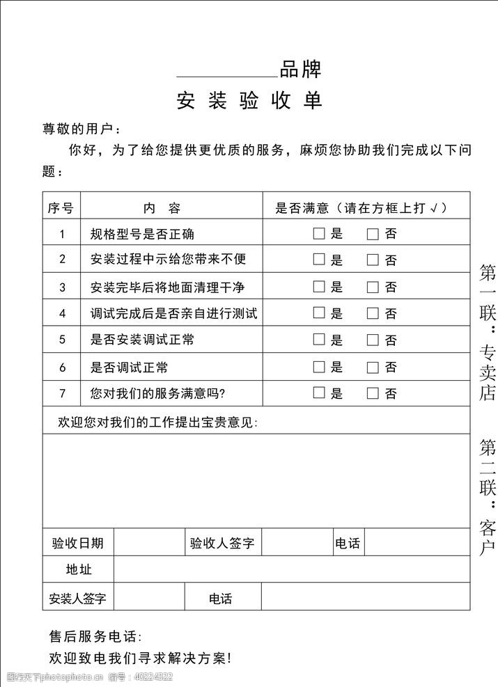 安装验收单图片