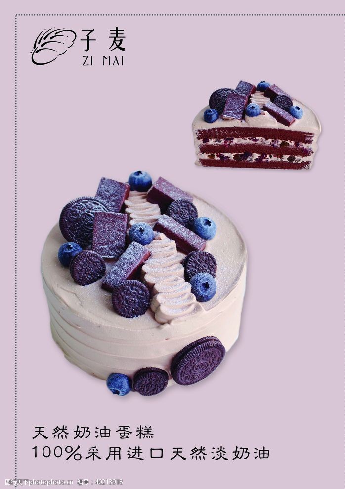 蓝莓奥利奥蛋糕海报图片