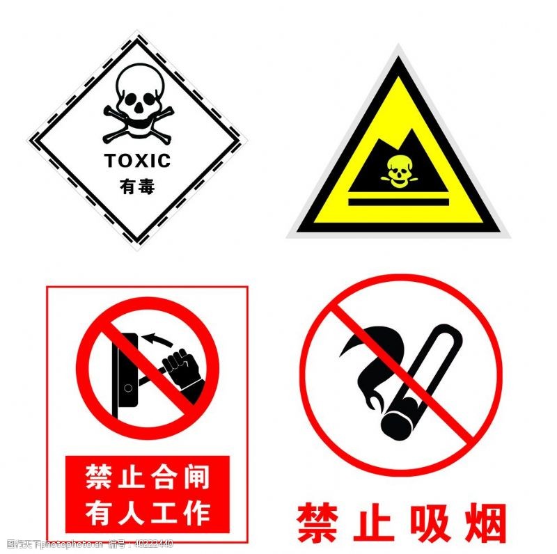 禁止吸烟图标标志有毒禁止合闸有人工作图片