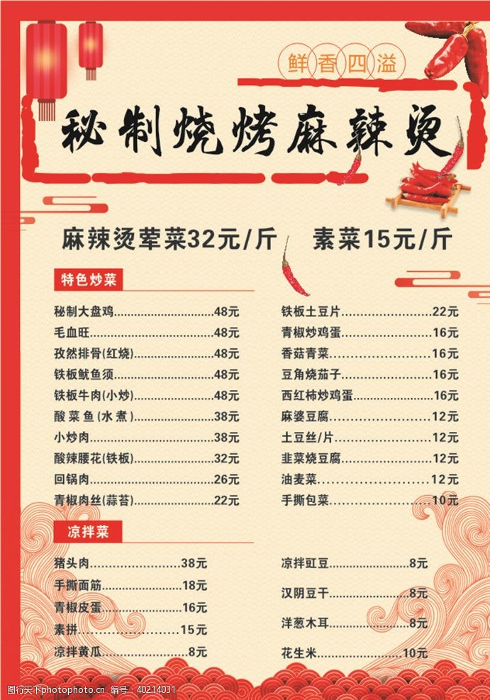 中国风菜单菜单价目表图片