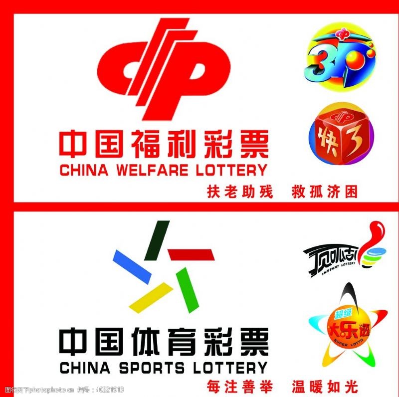 中国福利彩票彩票图片