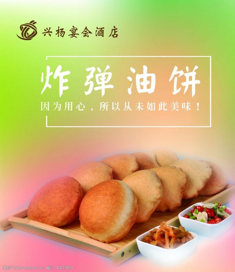宣传推广菜品海报图片