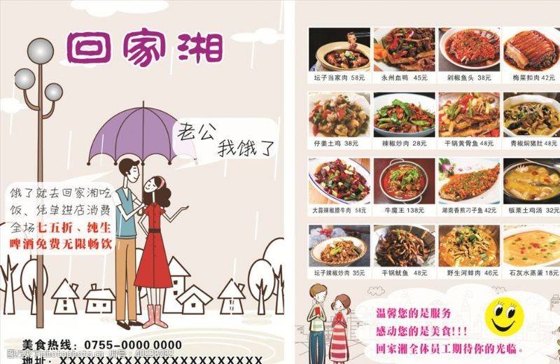湘菜馆广告餐饮传单图片