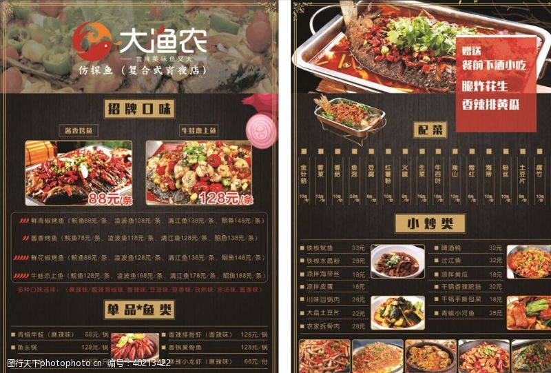 烤鱼彩页餐饮宣传单图片