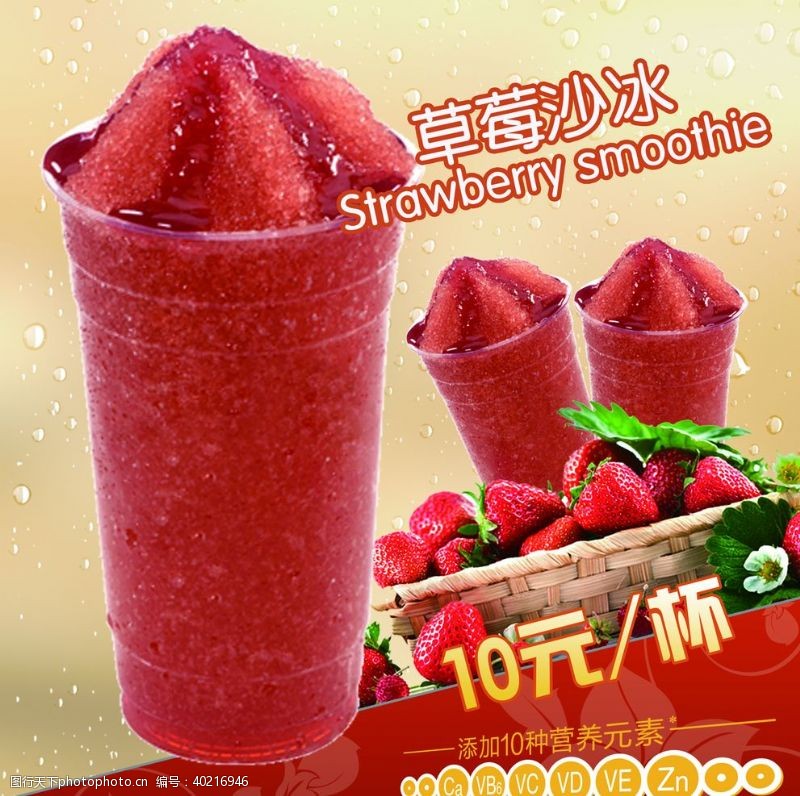 冰箱海报草莓图片